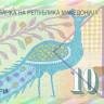 10 денаров Македонии 1996-2011 года р14