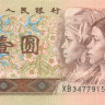 1 юань Китая 1980-1996 года p884