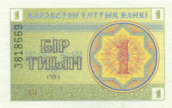 1 тиын Казахстана 1993 года р1d