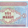 100 манат Азербайджана 1993 года p18b