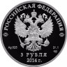 3 рубля. 2011 г. Биатлон