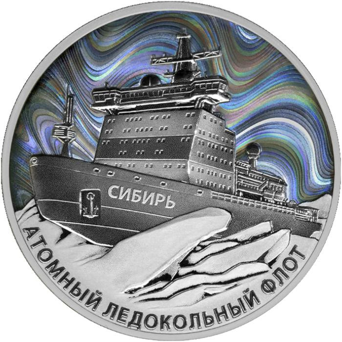3 рубля. 2024 г. Атомный ледокол «Сибирь»