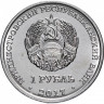 1 рубль. Приднестровье, 2017 год. Герб Дубоссар