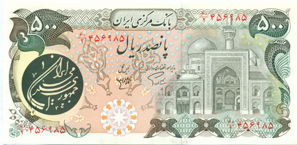 500 риалов Ирана 1981 года р128