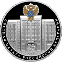 3 рубля. 2020 г. 25-летие образования Счетной палаты Российской Федерации