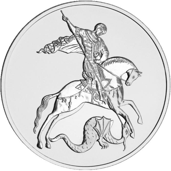 3 рубля. 2024 г. Георгий Победоносец