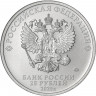 25 рублей 2025 г. Трудовые резервы.