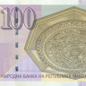 100 денар Македонии 1996-2018 года р16