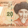 20 сом Киргизии 2002 года р19
