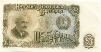 50 лева Болгарии 1951 года р85
