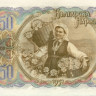 50 лева Болгарии 1951 года р85
