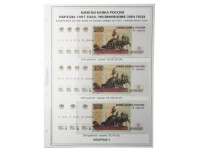Лист для пробных банкнот с изображением Билетов банка России образца 1997 г., модификация 2004 г. (формата Grand) без банкнот