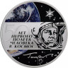 3 рубля. 2011 г. 50 лет первого полета человека в космос