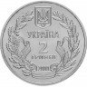 2 гривны, 2000 г 55 лет победы в Великой Отечественной Войне