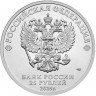 25 рублей 2025 г. Динамо.