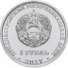1 рубль. Приднестровье, 2017 год. Герб Рыбницы