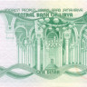 1 динар Ливии 1981 года р44