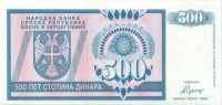 500 динар Боснии и Герцеговины 1992 года p136a