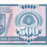 500 динар Боснии и Герцеговины 1992 года p136a