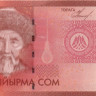 20 сом Киргизии 2009 - 2016 года р24