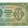 3 лева Болгарии 1951 года p81