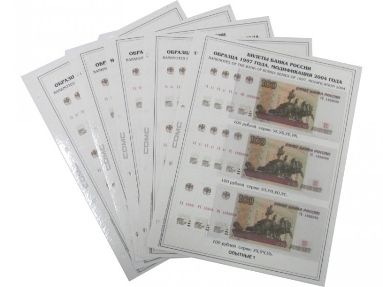 Комплект листов для бон с изображением Билетов банка России образца 1997 г., модификация 2004 г. (формата Grand, 5шт.) без банкнот
