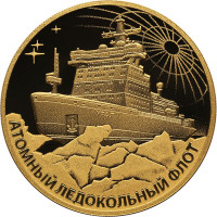 200 рублей. 2021 г. Атомный ледокол «Урал»