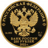 200 рублей. 2021 г. Атомный ледокол «Урал»
