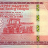 50 биров Эфиопии 2020 года. Р-W56