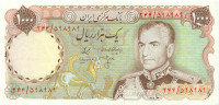 1000 риалов Ирана 1974-1979 годов р105в