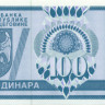 100 динар Боснии и Герцеговины 1992 года p135a