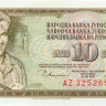 10 динар Югославии 12.08.1978 года р87a