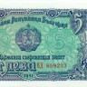 5 лева Болгарии 1951 года p82