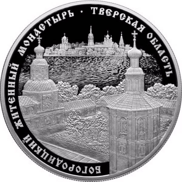 25 рублей. 2017 г. Житенный монастырь, Тверская область