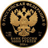 50 000 рублей. 2016 г. 175-летие сберегательного дела в России
