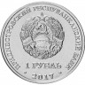 1 рубль. Приднестровье, 2017 год. Герб Тирасполя