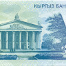 5 сомов Киргизии 1997 года. P-13