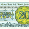 20 тиынов Казахстана 1993 года р5a