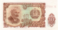 10 лева Болгарии 1951 года p83