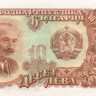 10 лева Болгарии 1951 года p83
