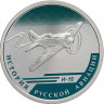 1 рубль. 2012 г. И-16