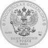 3 рубля 2022 г. Георгий Победоносец