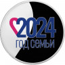 3 рубля. 2024 г. Год семьи