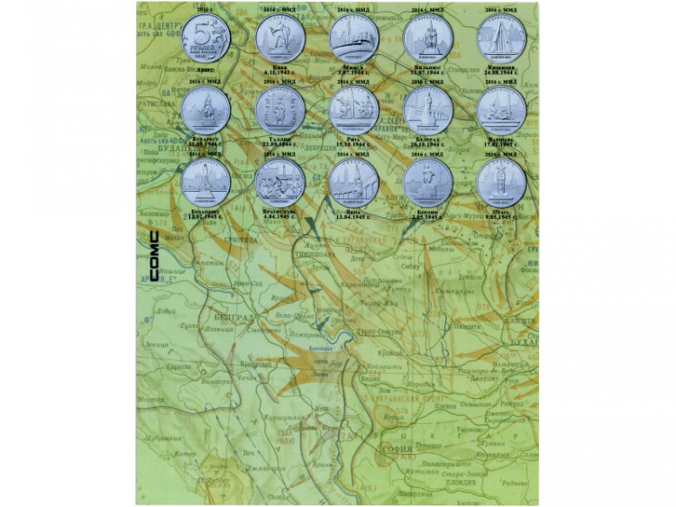 Разделитель для коллекции монет России, серии "Города - столицы государств, освобождённые советскими войсками от немецко-фашистских захватчиков" на 14 монет