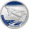 1 рубль. 2012 г. ИЛ-76