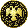 10 000 рублей. 2006 г. 100-летие парламентаризма в России