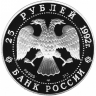 25 рублей 1992 год Екатерина II Законодательница