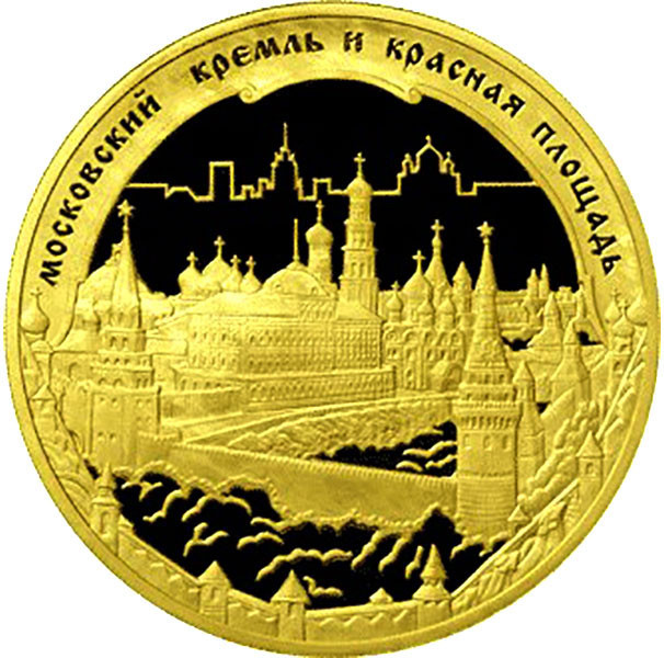 10 000 рублей. 2006 г. Московский Кремль и Красная площадь