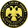 10 000 рублей. 2006 г. Московский Кремль и Красная площадь