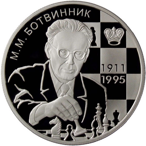 2 рубля. 2011 г. Шахматист М.М. Ботвинник - 100-летие со дня рождения